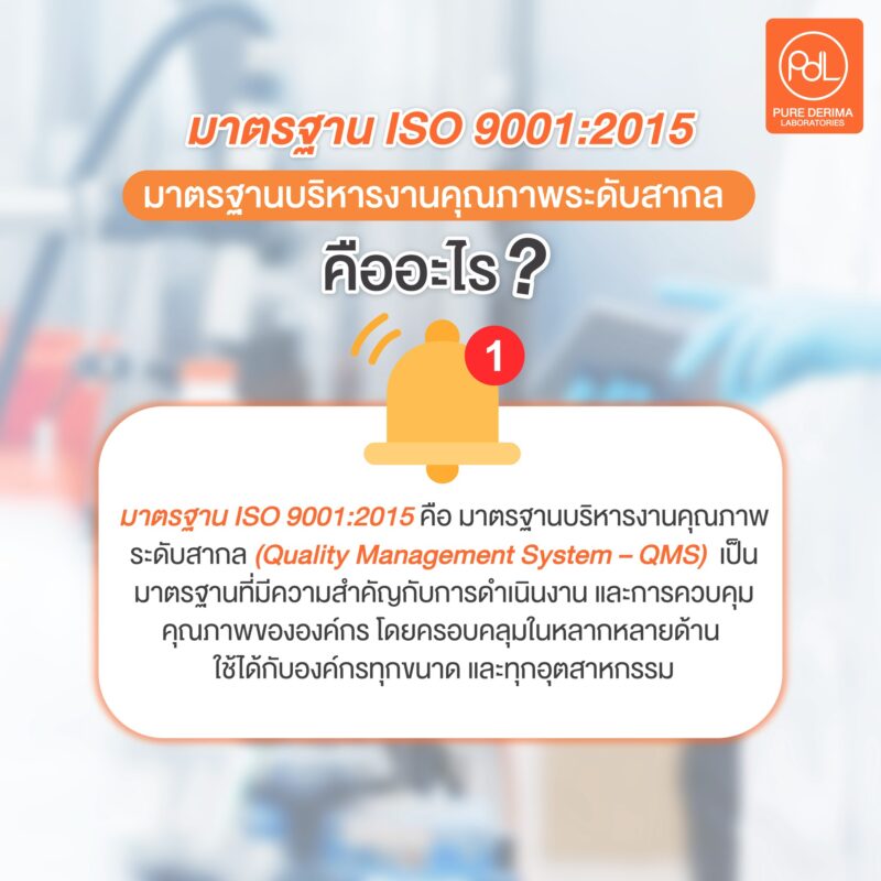มาตรฐาน ISO 9001:2015 มาตรฐานบริหารงานคุณภาพระดับสากล คืออะไร?