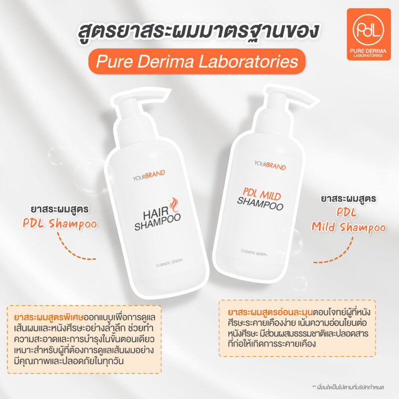 ยาสระผมสูตรมาตรฐานของ Pure Derima Laboratories 