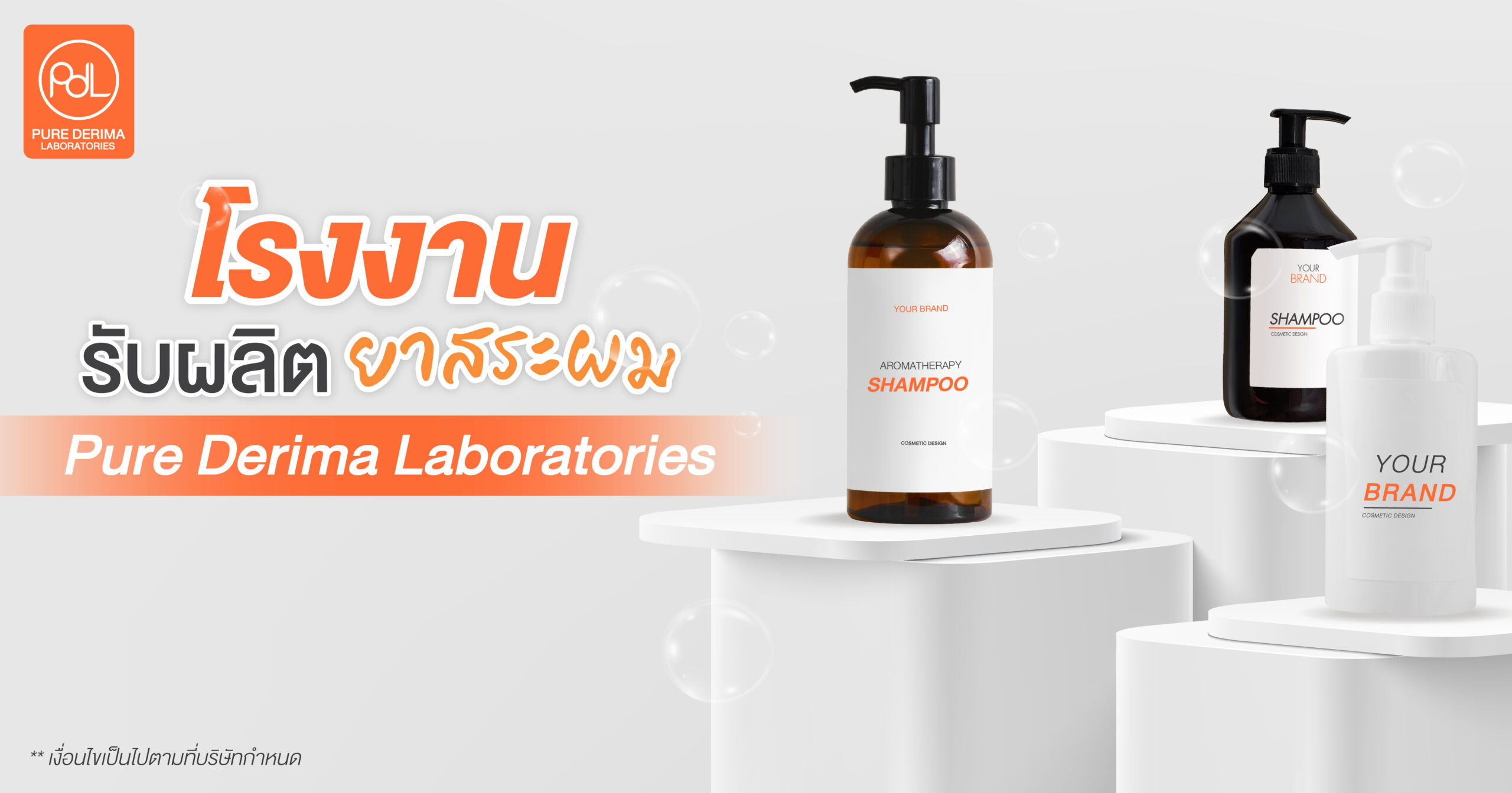 โรงงานรับผลิตยาสระผม Pure Derima Laboratories