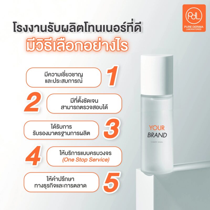 โรงงานรับผลิตโทนเนอร์ที่ดี มีวิธีเลือกอย่างไร