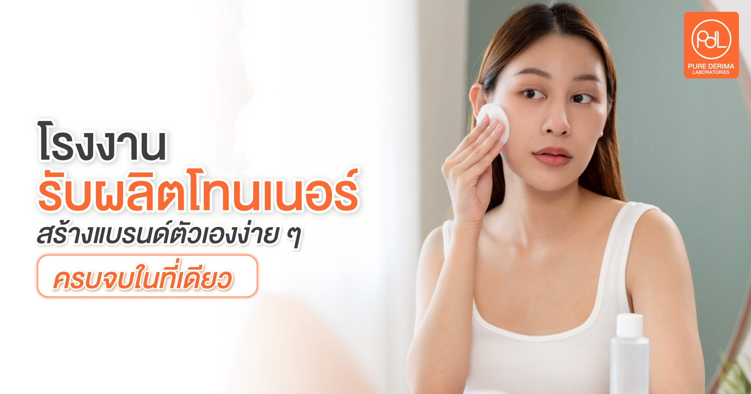 โรงงานรับผลิตโทนเนอร์ที่ไหนดี?