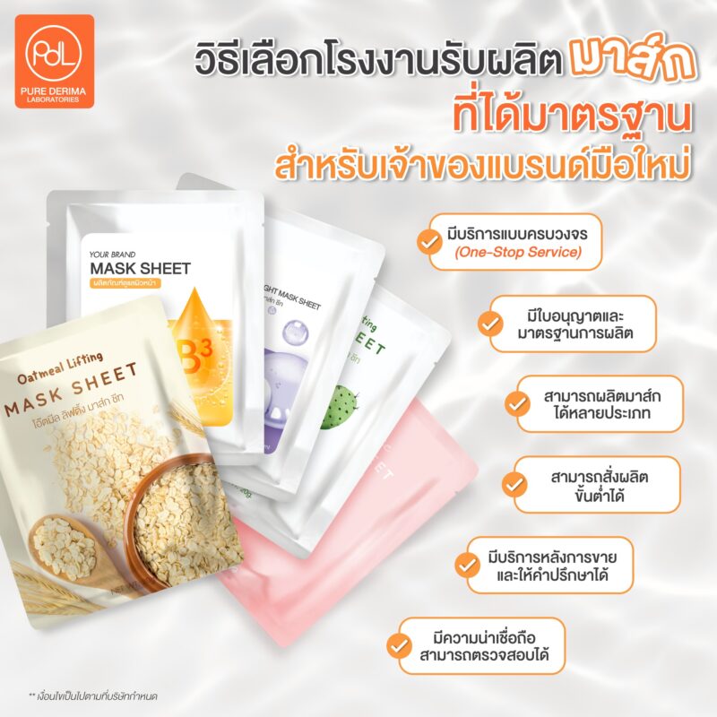 วิธีเลือกโรงงานรับผลิตมาส์กที่ได้มาตรฐาน สำหรับเจ้าของแบรนด์มือใหม่
