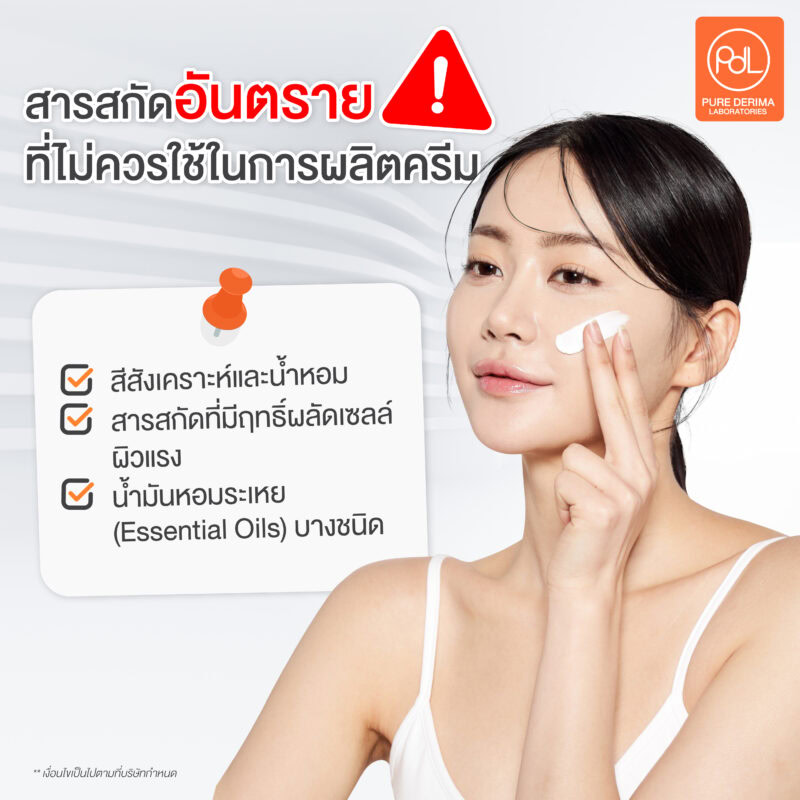สารสกัดที่ไม่ควรใช้ในการผลิตครีมสำหรับผิวแพ้ง่าย