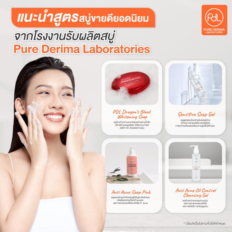 แนะนำสูตรสบู่ขายดียอดนิยม จากโรงงานรับผลิตสบู่ Pure Derima Laboratories