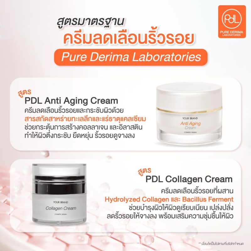 1.สูตร PDL Line Relaxing Cream