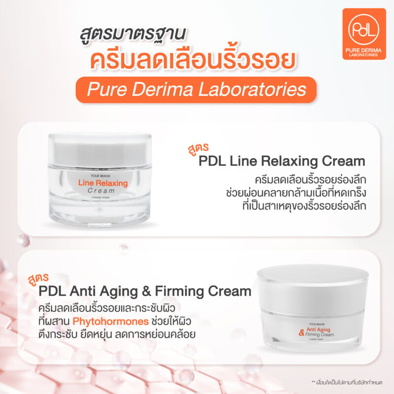 ครีมสูตรมาตรฐาน