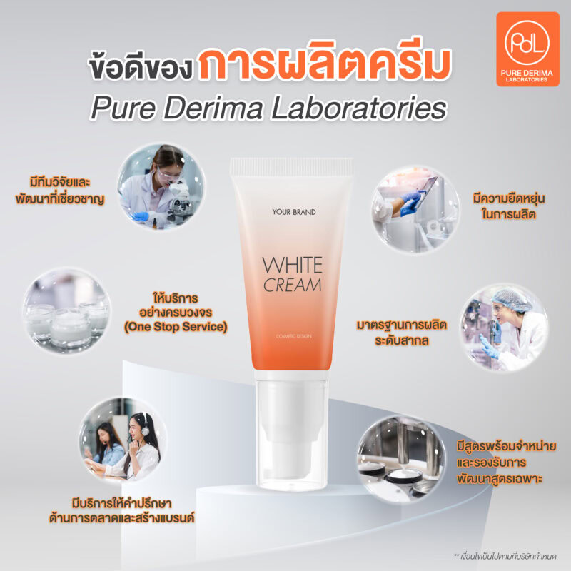 ข้อดีของการผลิตครีมกับ Pure Derima Laboratories 