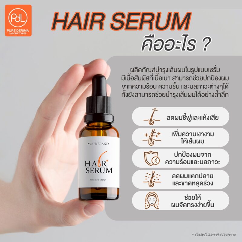 Hair Serum คืออะไร
