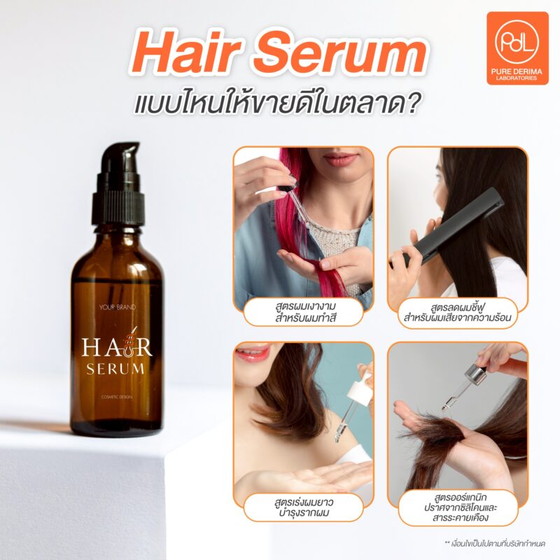 Hair Serum แบบไหนให้ขายดีในตลาด?