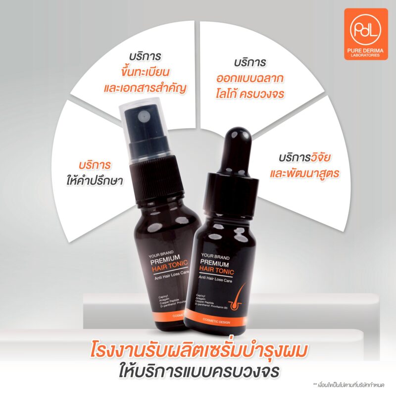 โรงงานรับผลิตเซรั่มบำรุงผม Pure Derima Laboratories ให้บริการแบบครบวงจร