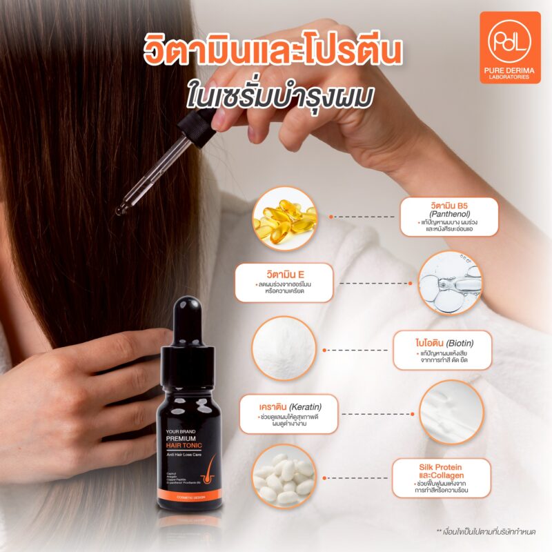 วิตามินและโปรตีนในเซรั่มบำรุงผม