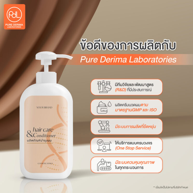 ข้อดีของการผลิตครีมนวดผมกับ Pure Derima Laboratories