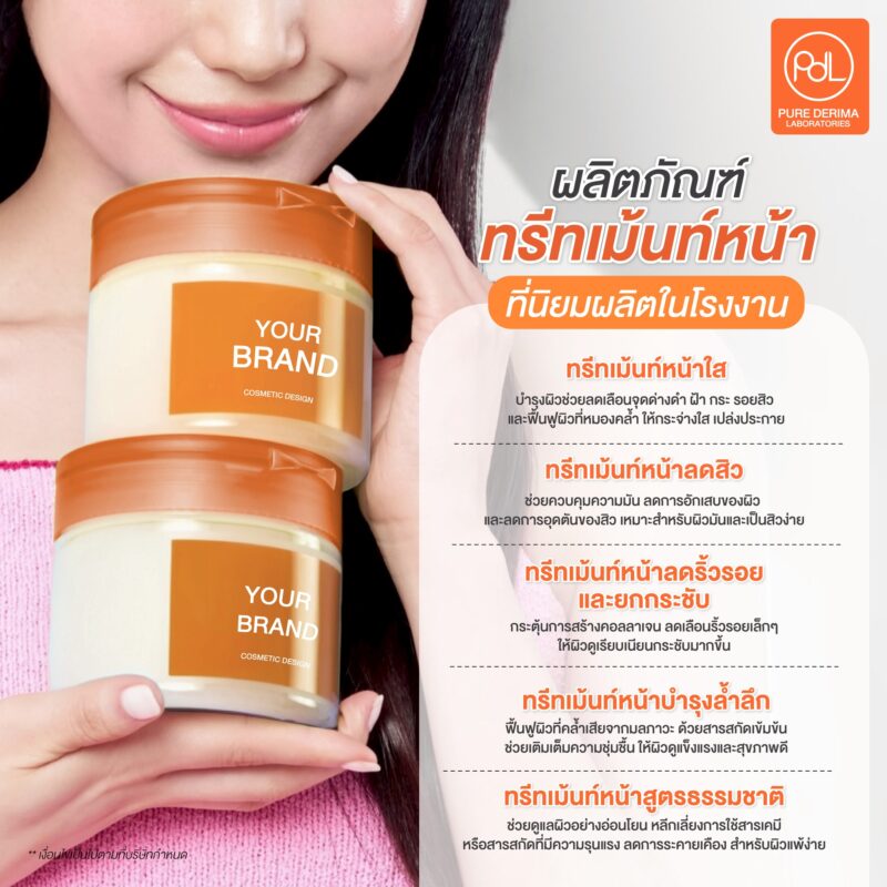 ผลิตภัณฑ์ทรีทเม้นท์หน้าที่นิยมผลิต
