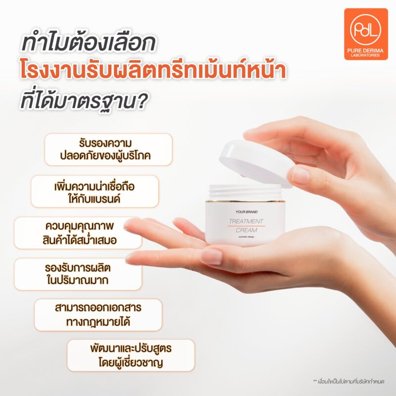 ทำไมต้องเลือกโรงงานรับผลิตทรีทเม้นท์หน้าที่ได้มาตรฐาน?