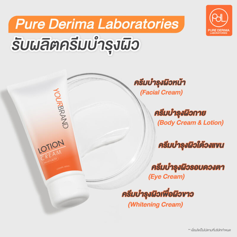 Pure Derima Laboratories รับผลิตครีมบำรุงผิวแบบใดบ้าง ?