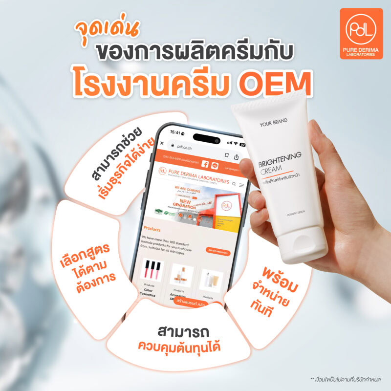 จุดเด่นของการผลิตครีมกับโรงงานครีม OEM 