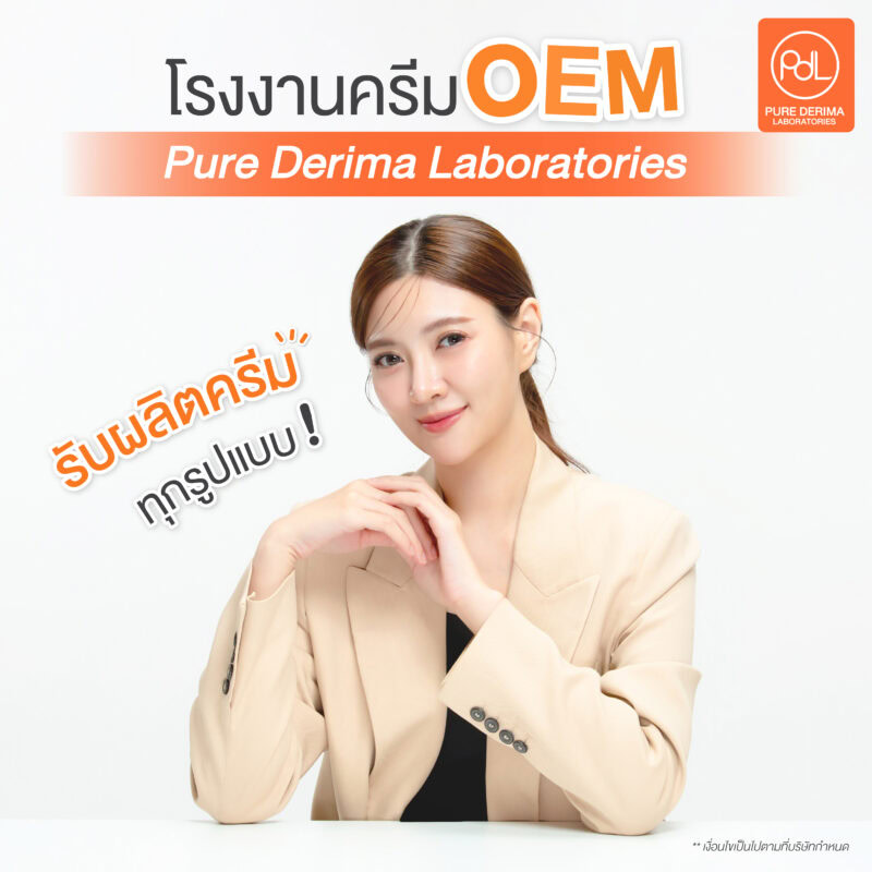 Pure Derima Laboratories โรงงานดำเนินธุรกิจแบบ OEM 