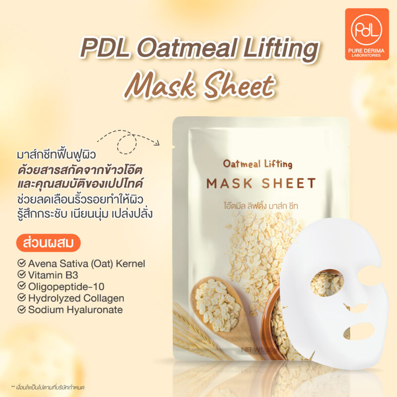 3.PDL Oatmeal Lifting Mask Sheet