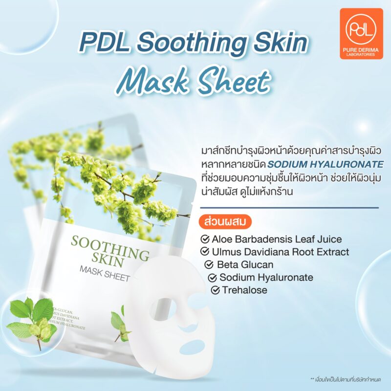 5.PDL Soothing Skin Mask Sheet