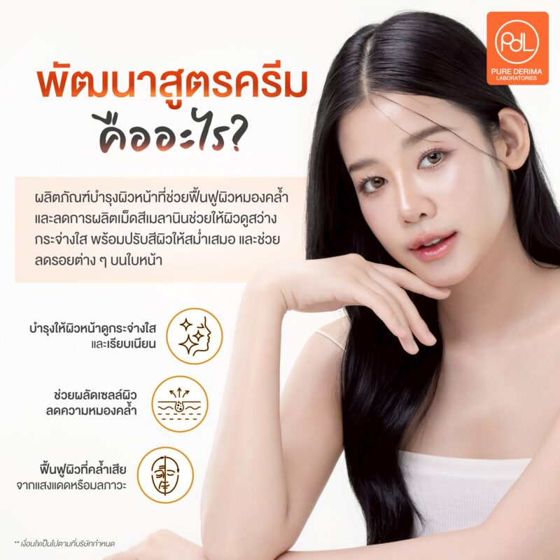 ครีมหน้าใส คืออะไร?