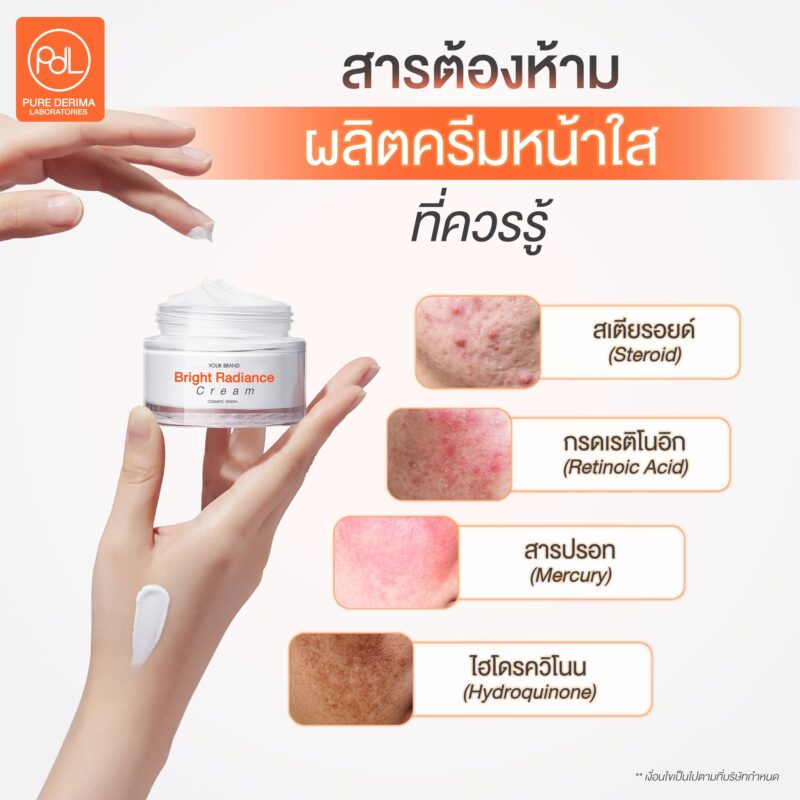 สารต้องห้ามผลิตครีมหน้าใสที่ควรรู้