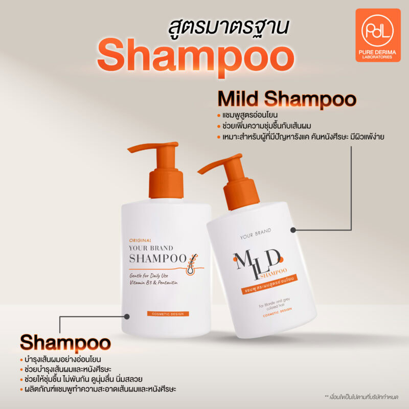 สูตรมาตรฐานผลิตภัณฑ์ดูแลเส้นผม (Hair Care) ที่ Pure Derima Laboratories 