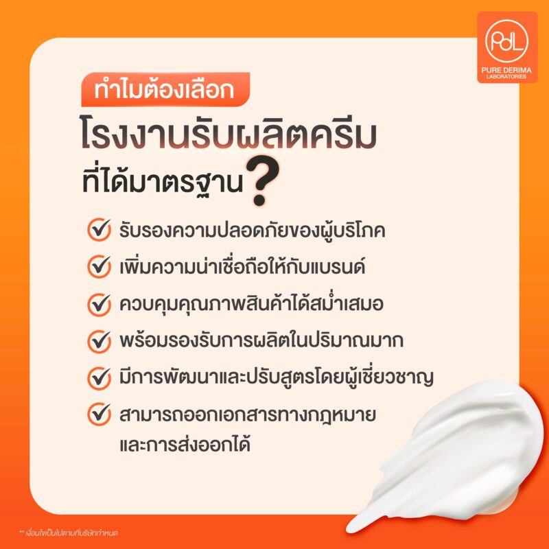 ทำไมต้องเลือกโรงงานรับผลิตครีมที่ได้มาตรฐาน?