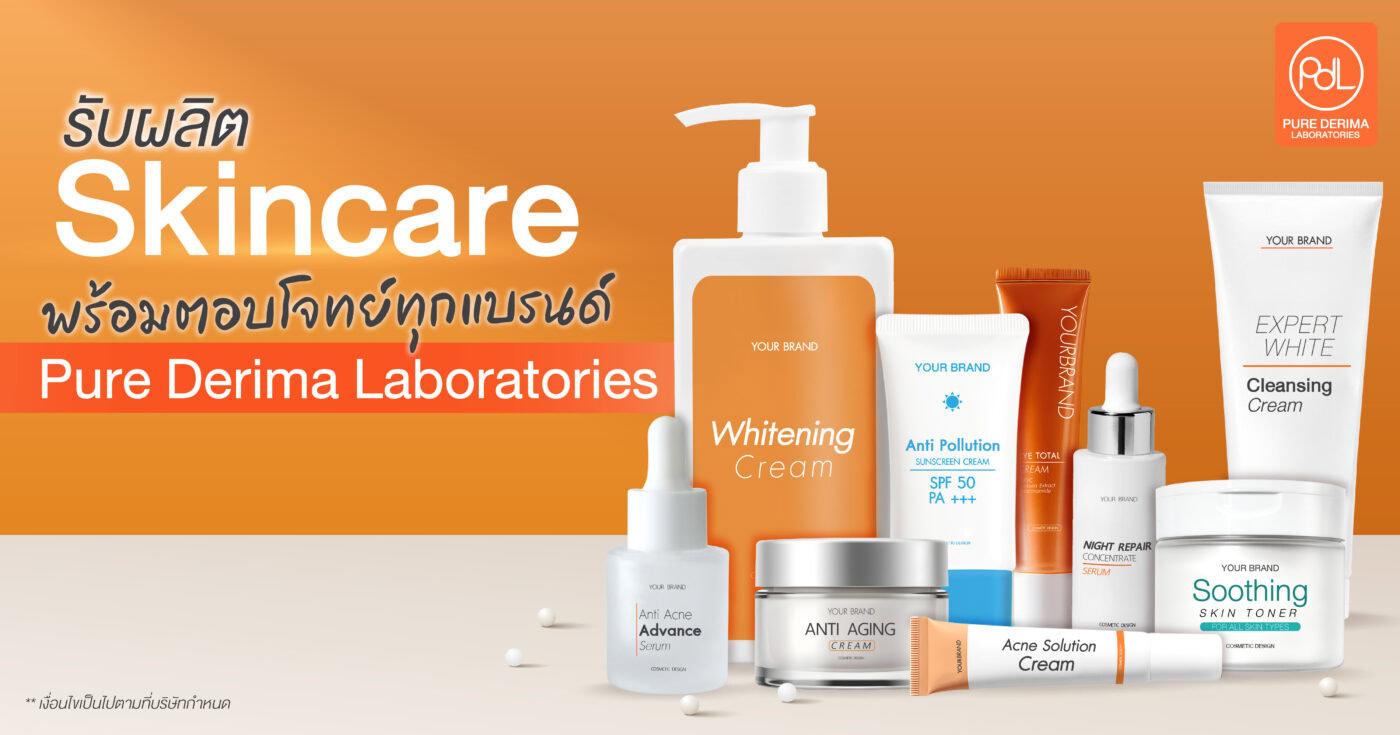 รับผลิต Skincare