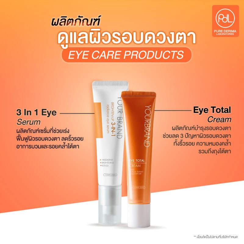 ผลิตภัณฑ์ดูแลผิวรอบดวงตา (Eye Care Products)