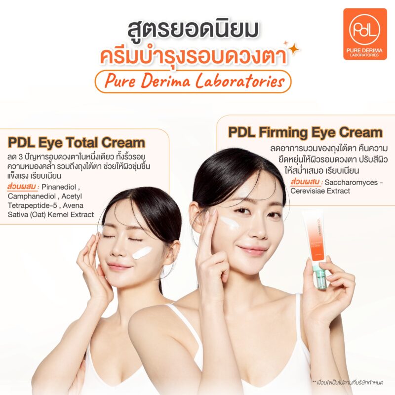 5.PDL 3 In 1 Eye Serum