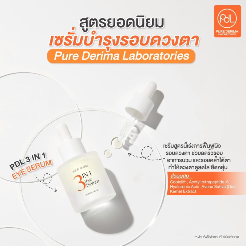 ขั้นตอนการผลิตของโรงงานรับผลิตครีมบำรุงรอบดวงตา