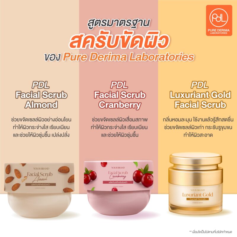 สูตรมาตรฐานของสครับขัดผิวใน Pure Derima Laboratories 