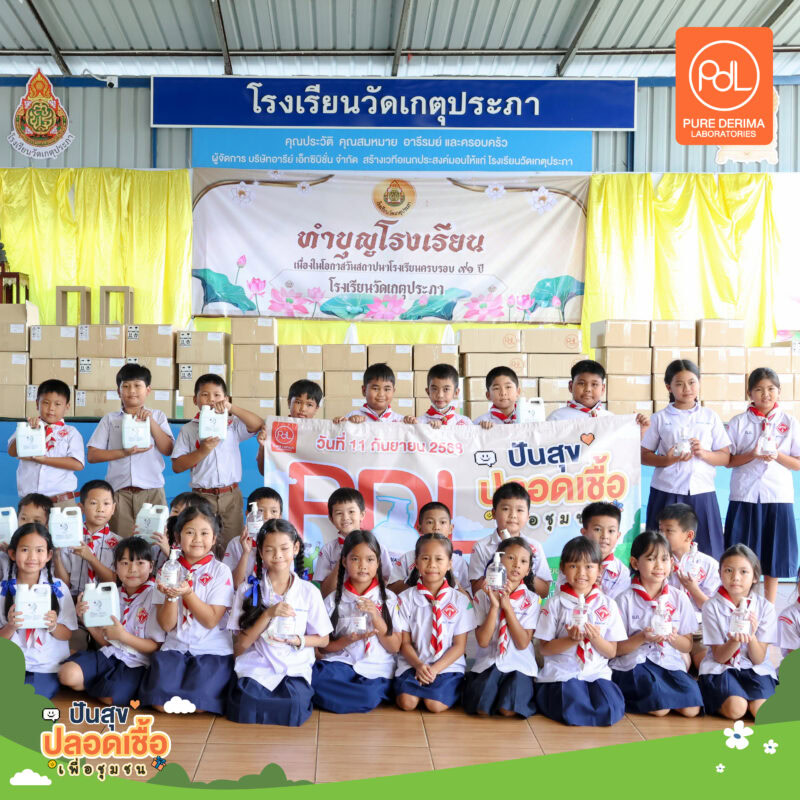 Pure Derima Laboratories ปันสุข ปลอดเชื้อ เพื่อชุมชน