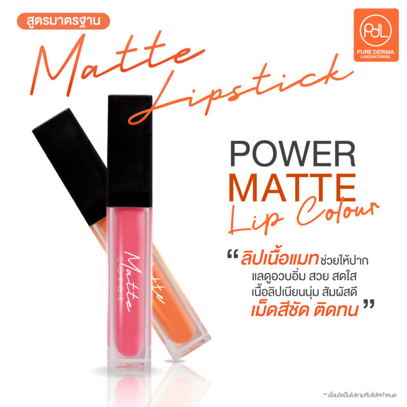 สูตรมาตรฐานเครื่องสำอาง (Makeup) พร้อมผลิตที่ Pure Derima Laboratories 