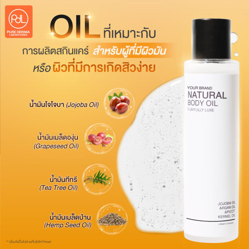 Oil ที่เหมาะกับการผลิตสกินแคร์สำหรับผู้ที่มีผิวมัน หรือผิวที่มีสิวง่าย
