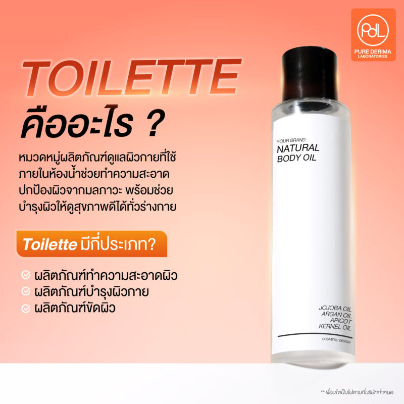 Toilette คืออะไร