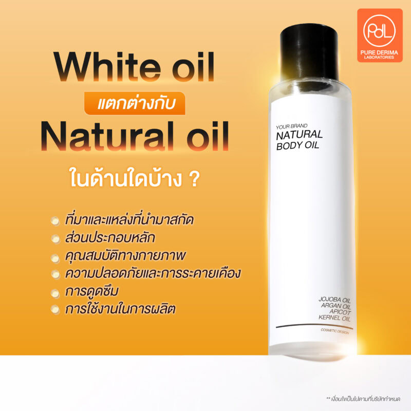 White oil แตกต่างกับ Natural oil ในด้านใดบ้าง ?