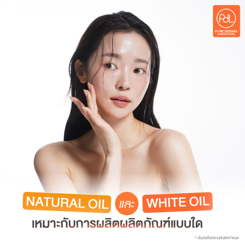White Oil และ Natural Oil เหมาะกับการผลิตผลิตภัณฑ์แบบใดบ้าง