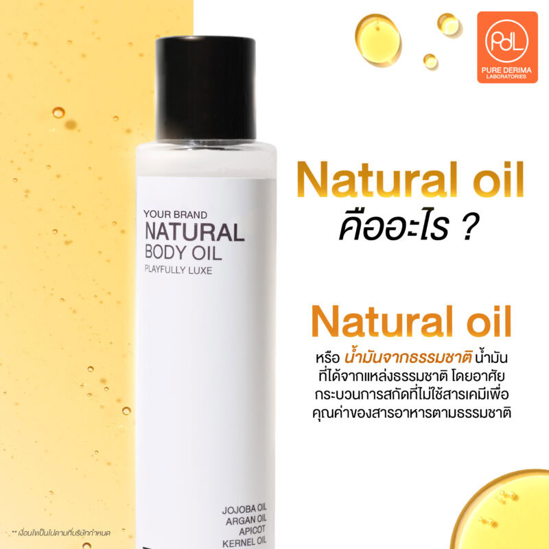 Natural oil คืออะไร ?