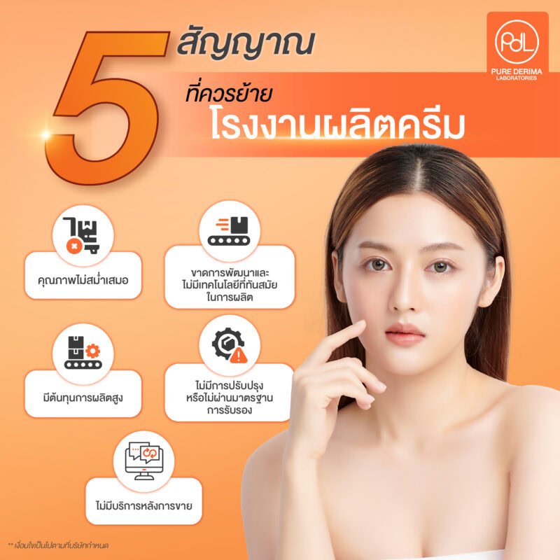 เหตุผลที่มักควรควรย้ายโรงงานผลิตครีม  
