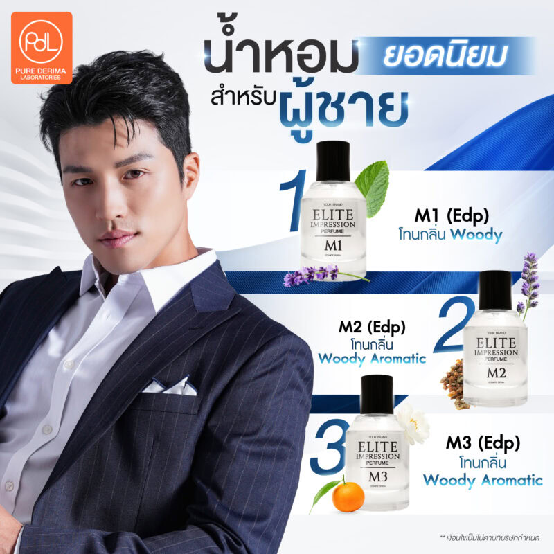 รับผลิตน้ำหอมสำหรับผู้ชาย