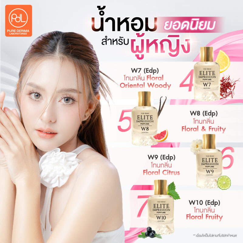 รับผลิตน้ำหอมสำหรับผู้หญิง