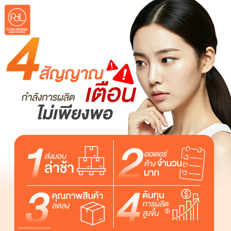 4 สัญญาณเตือนว่ากำลังการผลิตไม่เพียงพอ