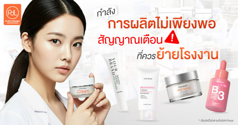 กำลังการผลิตไม่เพียงพอ