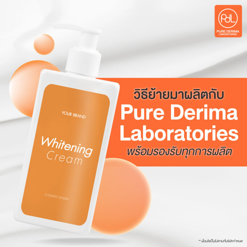 วิธีย้ายมาผลิตกับ Pure Derima Laboratories พร้อมรองรับทุกการผลิต