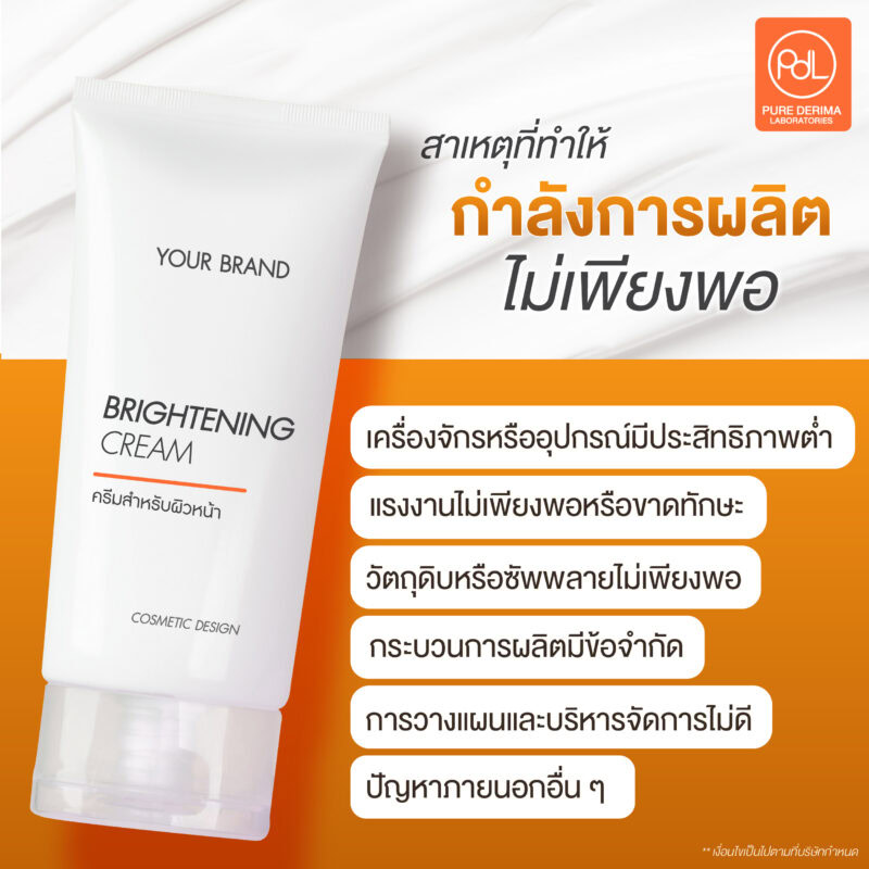 สาเหตุที่ทำให้กำลังการผลิตไม่เพียงพอ