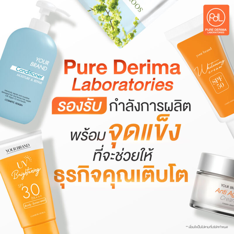 Pure Derima Laboratories รองรับการขยายกำลังการผลิต พร้อมจุดแข็งที่จะช่วยให้ธุรกิจคุณเติบโต