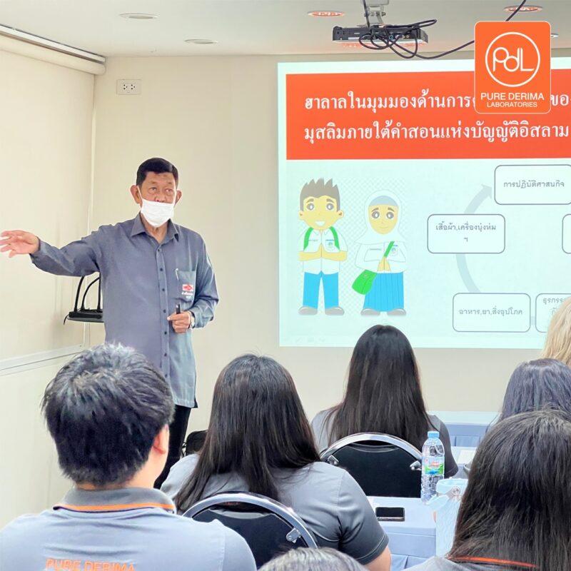 จัดอบรมฮาลาลเพื่อมาตรฐานในบริการ