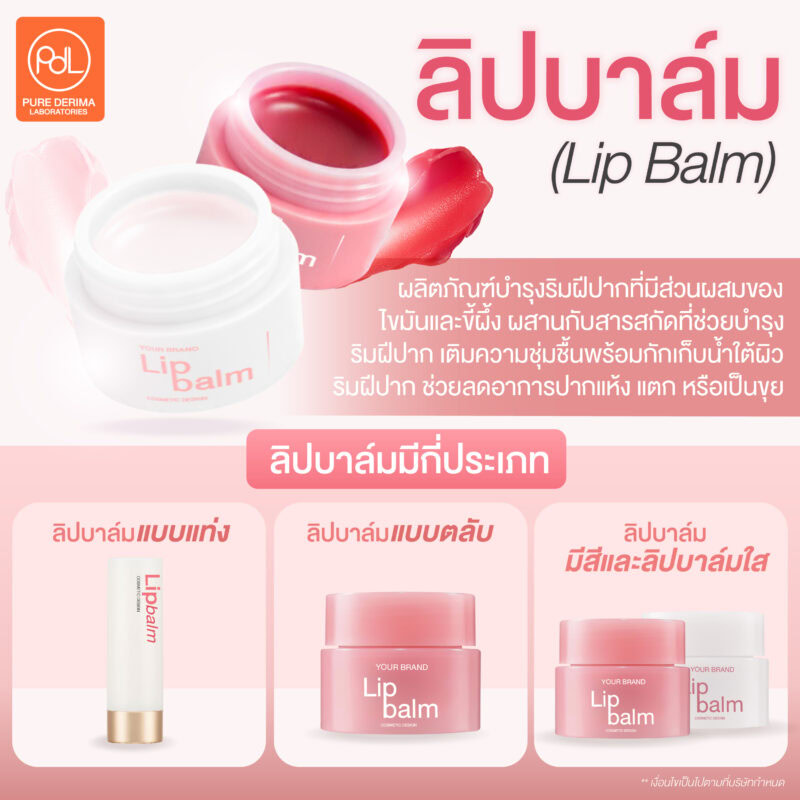 ลิปบาล์ม คืออะไร
