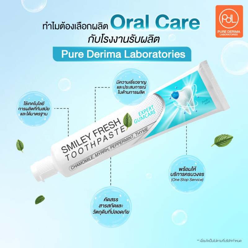 ทำไมต้องเลือกผลิต Oral Care กับโรงงานรับผลิต Pure Derima Laboratories